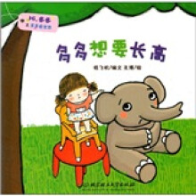 多多看世界：多多想要长高