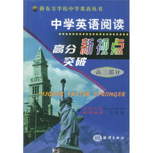 中学英语阅读高分突破新视点:高3部分