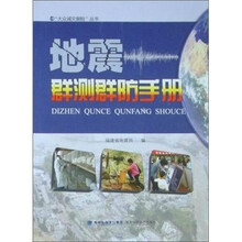 地震群测群防手册