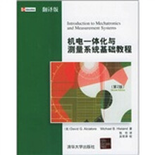 机电一体化与测量系统基础教程(第2版)(翻译版)
