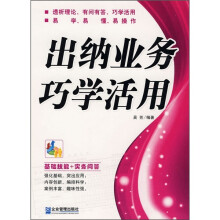 出纳业务巧学活用