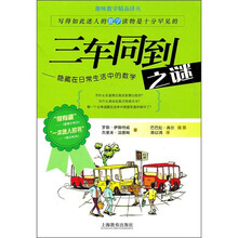 三车同到之谜：隐藏在日常生活中的数学