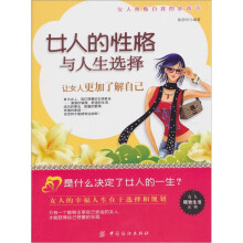 女人的性格与人生选择