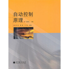 自动控制原理