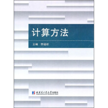 计算方法