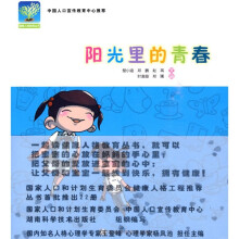 阳光里的青春