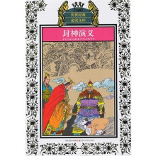 封神演义