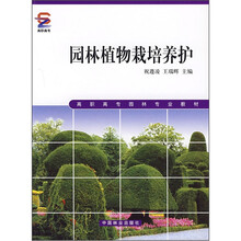 园林植物栽培养护