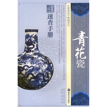 古董速查手册：青花瓷