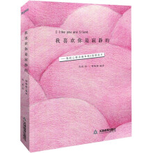 我喜欢你是寂静的