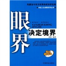 眼界决定境界
