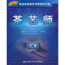 茶艺师(5级)