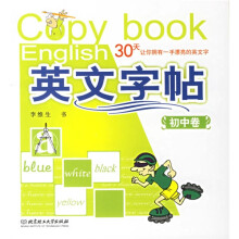 英文字帖(初中卷)