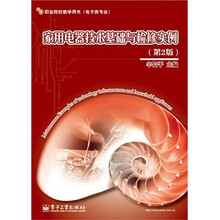 家用电器技术基础与检修实例（第2版）