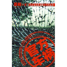 官方车祸