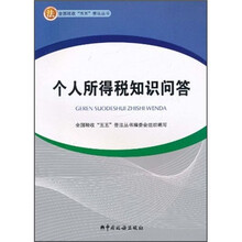 个人所得税知识问答