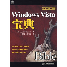 Windows Vista宝典