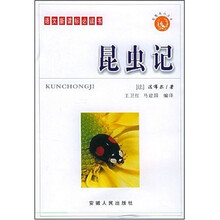 昆虫记(语文新课标必读书)