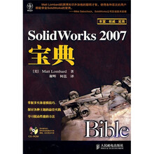 SolidWorks 2007宝典(附CD光盘1张)