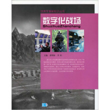 数字化战场