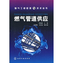 燃气管道供应