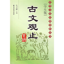古文观止赏析（学生版）