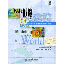 为我们的世界建模：SRI地理数据库设计指南