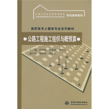 公路工程施工组织与概预算