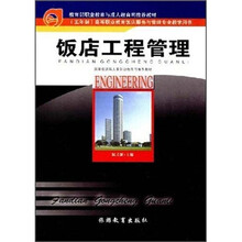饭店工程管理