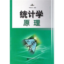 统计学原理