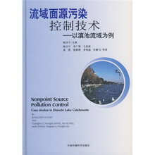 流域面源污染控制技术:以滇池流域为例