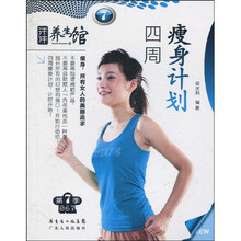 汗牛养生馆（第7季）：四周瘦身计划