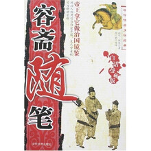 容斋随笔（白话珍藏本）