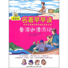 鲁滨逊漂流记（漫画版）