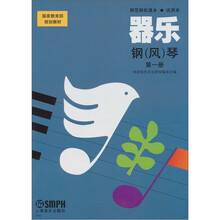 器乐、钢(风)琴(原)第1册