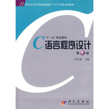 21世纪大学计算机基础教学“1+X”改革系列教材：C语言程序设计（第2版）