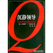 沉静领导