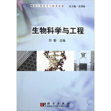 生物科学与工程