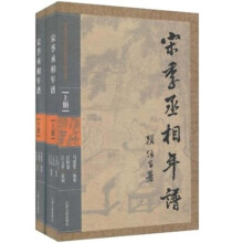 宋季丞相年谱
