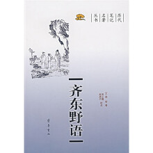 齐东野语