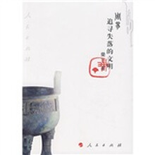 周易：追寻失落的文明