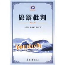 旅游批判
