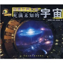 探索世界之谜：充满未知的宇宙