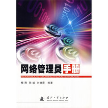 网络管理员手册