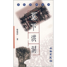 天下洪洞