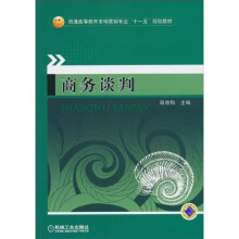商务谈判