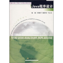 Java程序设计