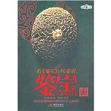 鉴宝