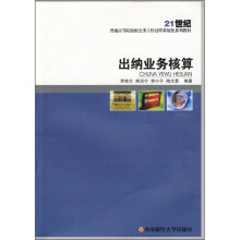出纳业务核算