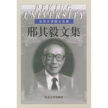 邢其毅文集
